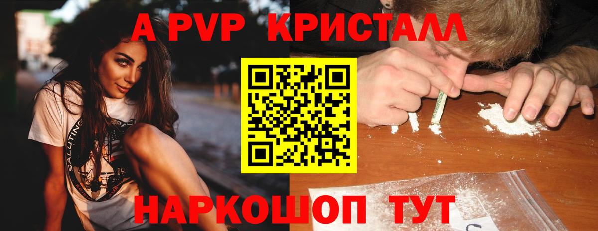 А ПВП кристаллы Можга