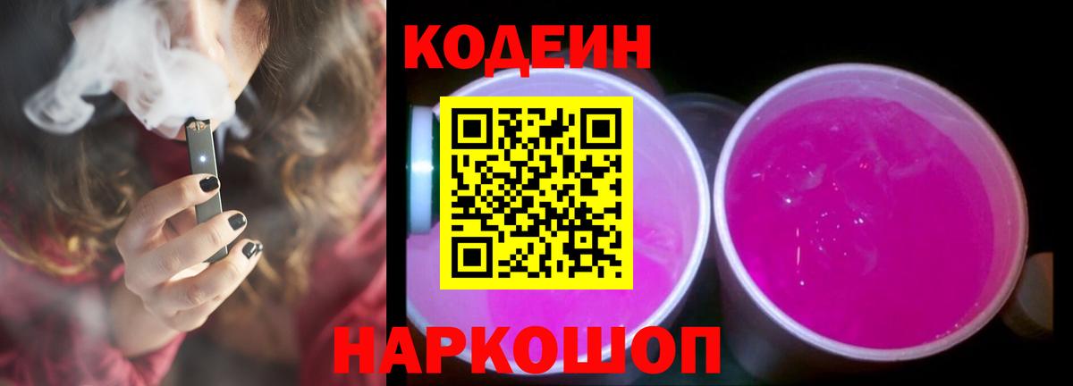 Можга  Кодеиновый сироп Lean Purple Drank  Вход с VPN  Кодеин напиток Lean (лин) 