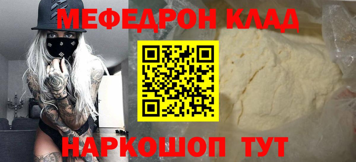 МЕФ  Вход с VPN  Меф  Можга  Меф мука  МЯУ-МЯУ mephedrone 