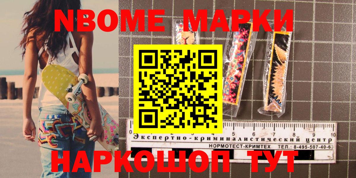 Марки NBOMe 1500мкг Можга